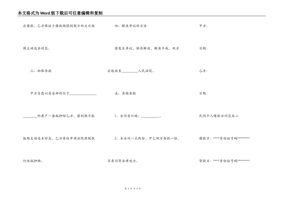 最新民间个人借款合同范本2篇_第2页