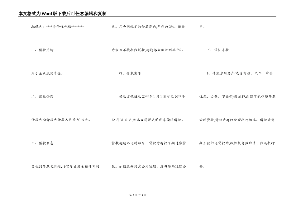 最新民间个人借款合同范本2篇_第3页