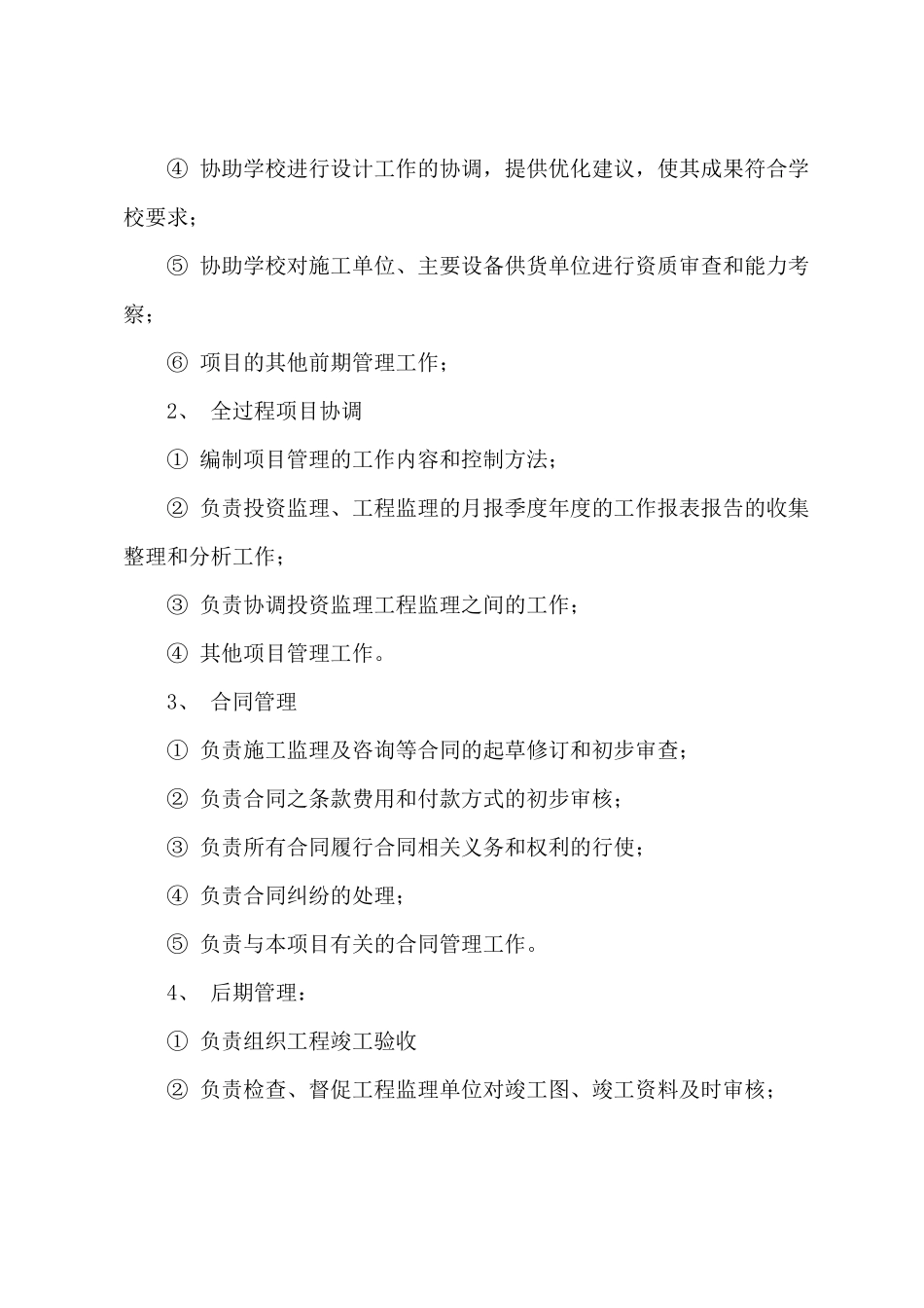 建设工程项目管理服务合同_第2页