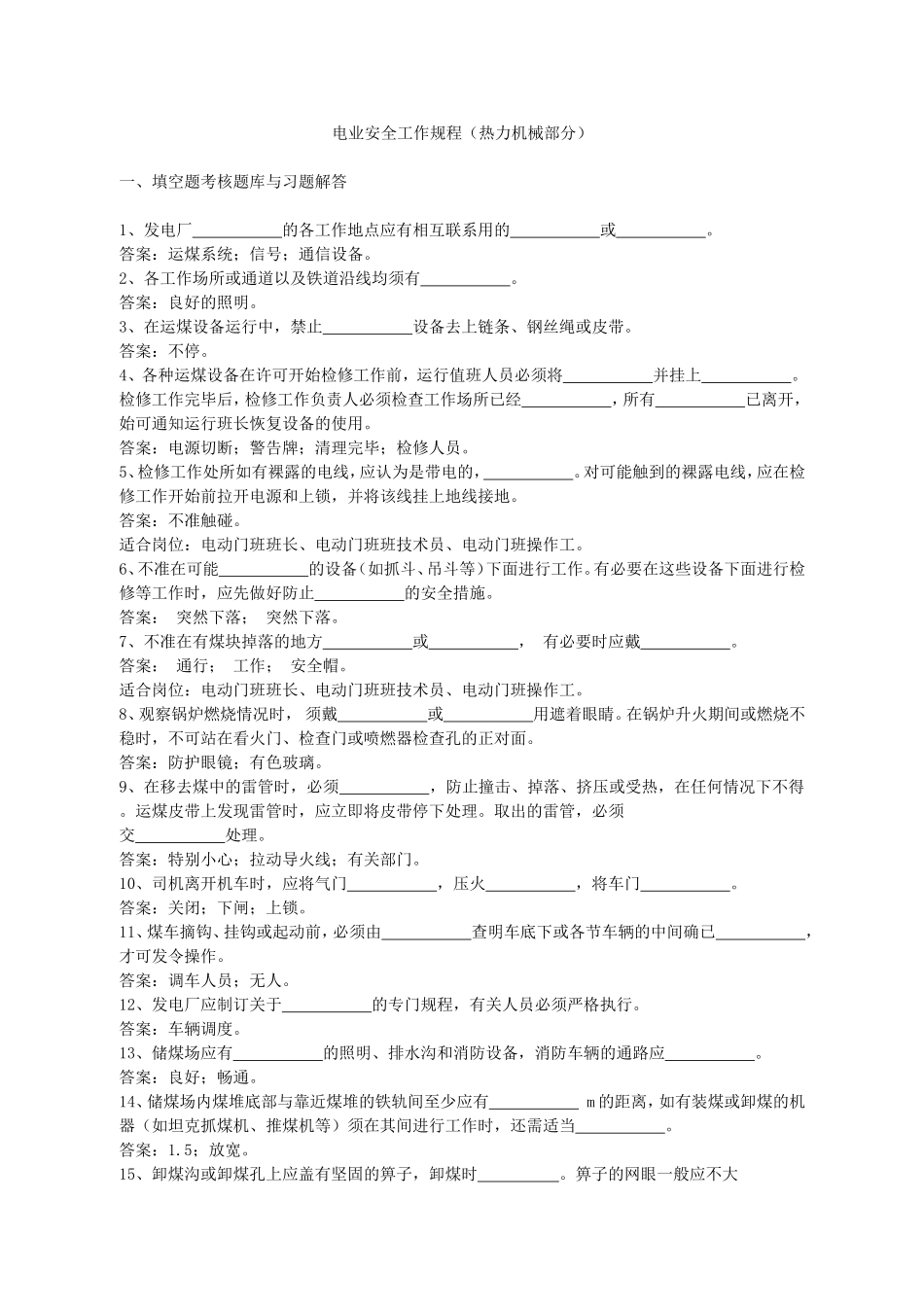 电业安全工作规程（热力机械部分）测试题_第1页
