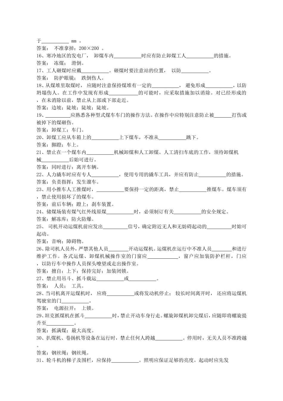 电业安全工作规程（热力机械部分）测试题_第2页