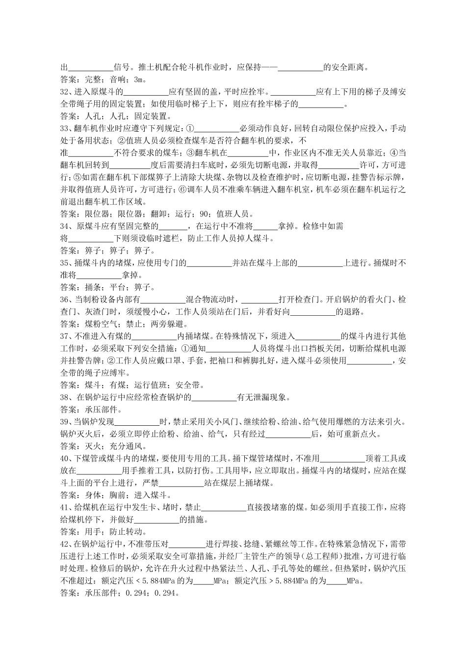 电业安全工作规程（热力机械部分）测试题_第3页