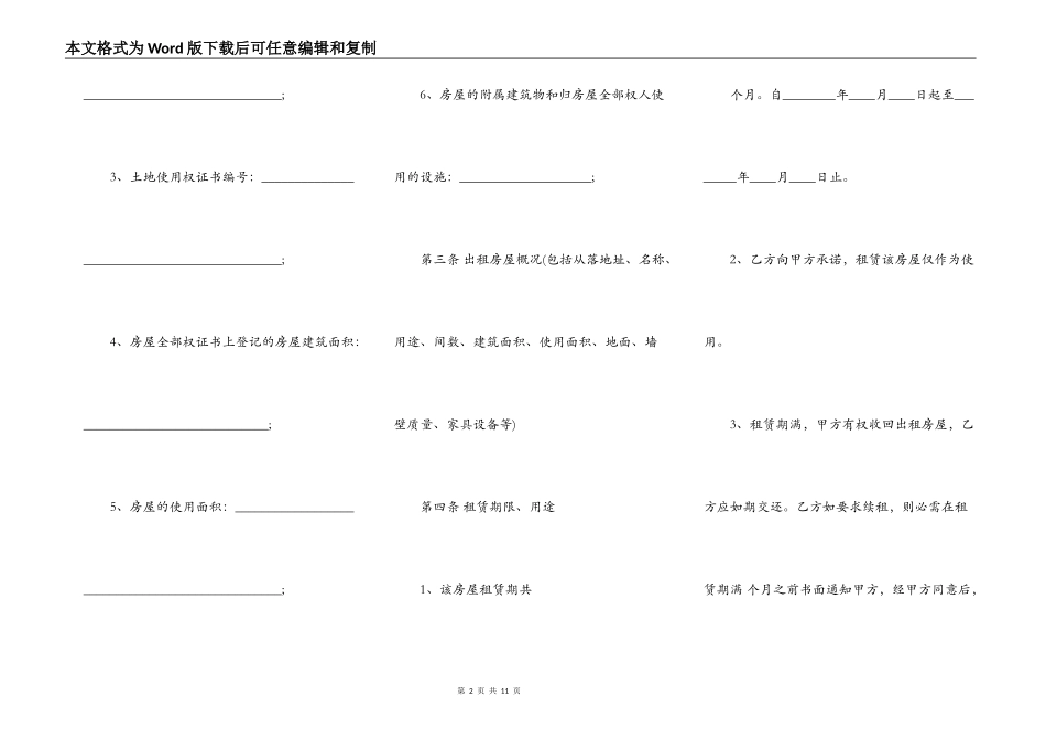 合法的私人房屋租赁合同模板_第2页