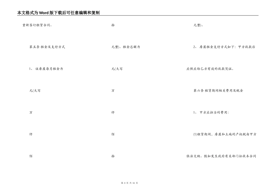 合法的私人房屋租赁合同模板_第3页