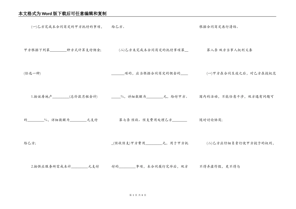 通用版个人房产合同样本_第3页