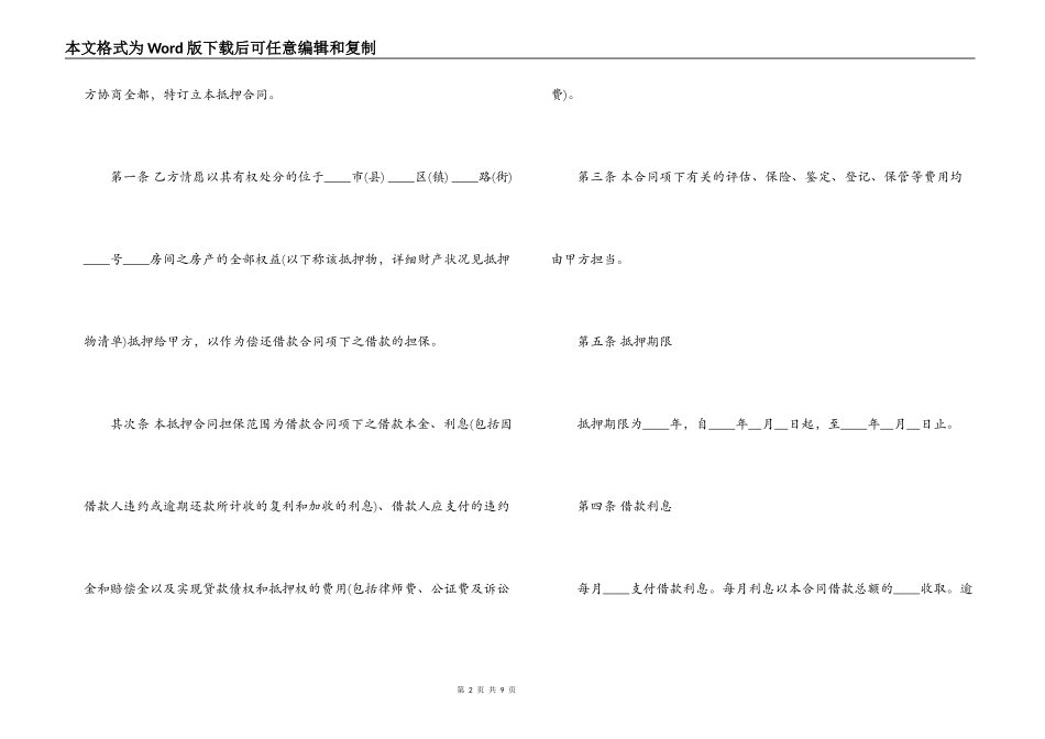 房屋抵押担保借款合同范本2篇_第2页