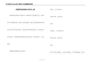 房屋抵押担保借款合同范本2篇