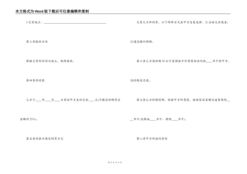 棉花订购合同格式_第2页