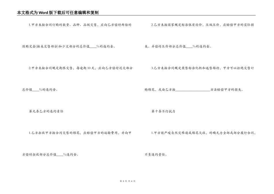 棉花订购合同格式_第3页