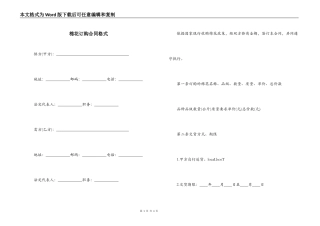 棉花订购合同格式