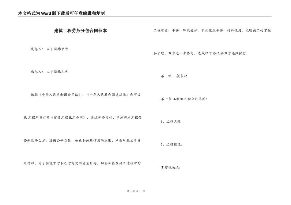 建筑工程劳务分包合同范本_第1页
