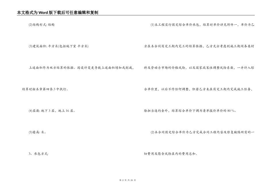 建筑工程劳务分包合同范本_第2页