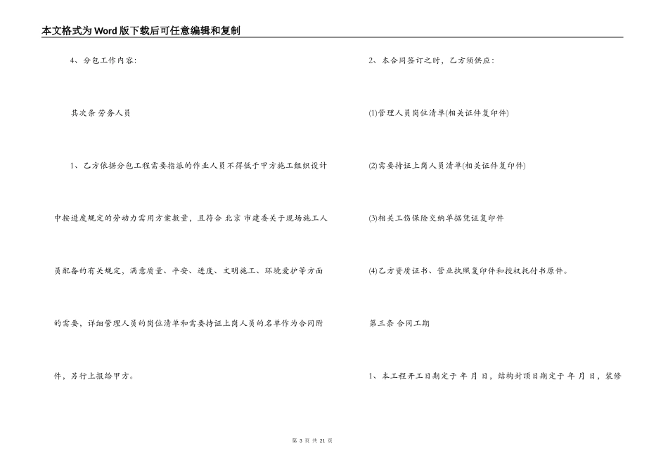 建筑工程劳务分包合同范本_第3页