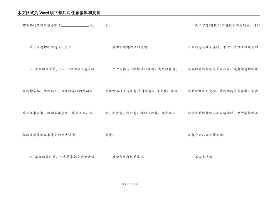 民间借贷抵押车辆合同模板_第2页