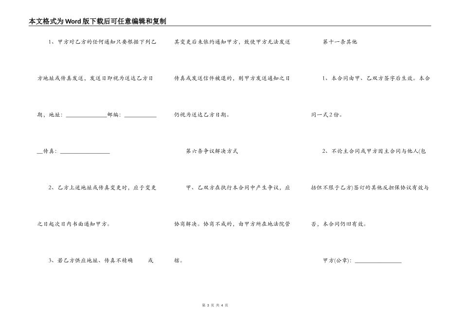 民间借贷抵押车辆合同模板_第3页