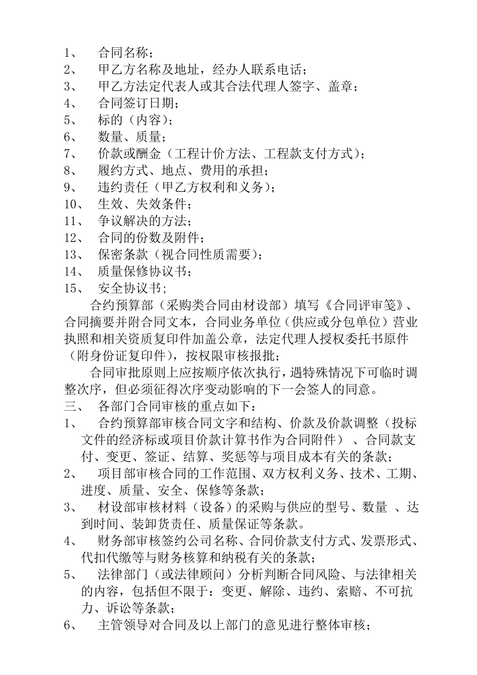 合同评审流程及管理办法_第2页