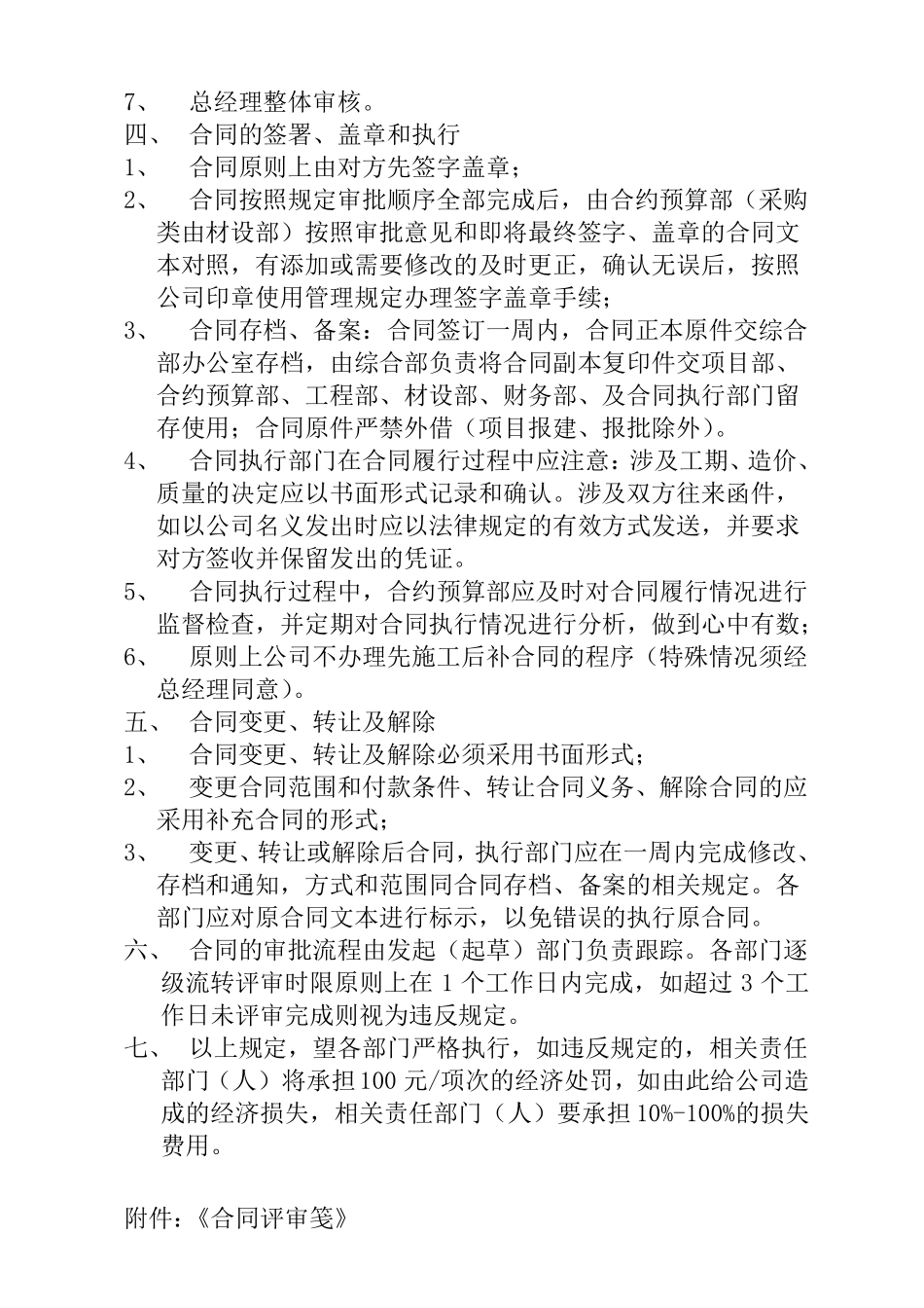 合同评审流程及管理办法_第3页