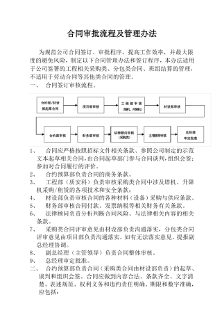 合同评审流程及管理办法
