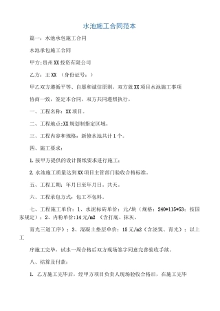 水池施工合同范本