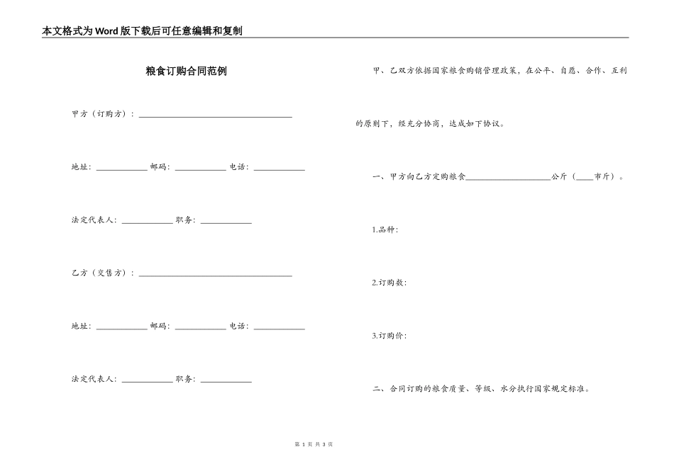 粮食订购合同范例_第1页