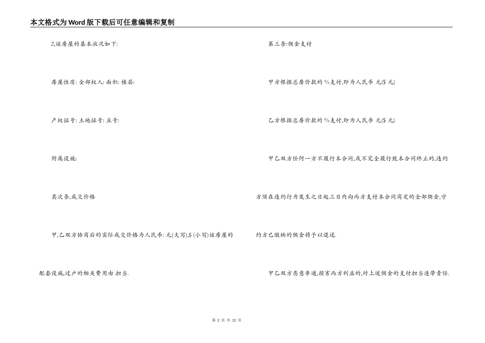 小产权房屋定金合同范本3篇_第2页