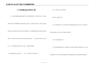 小产权房屋定金合同范本3篇