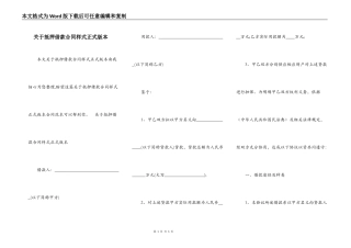关于抵押借款合同样式正式版本