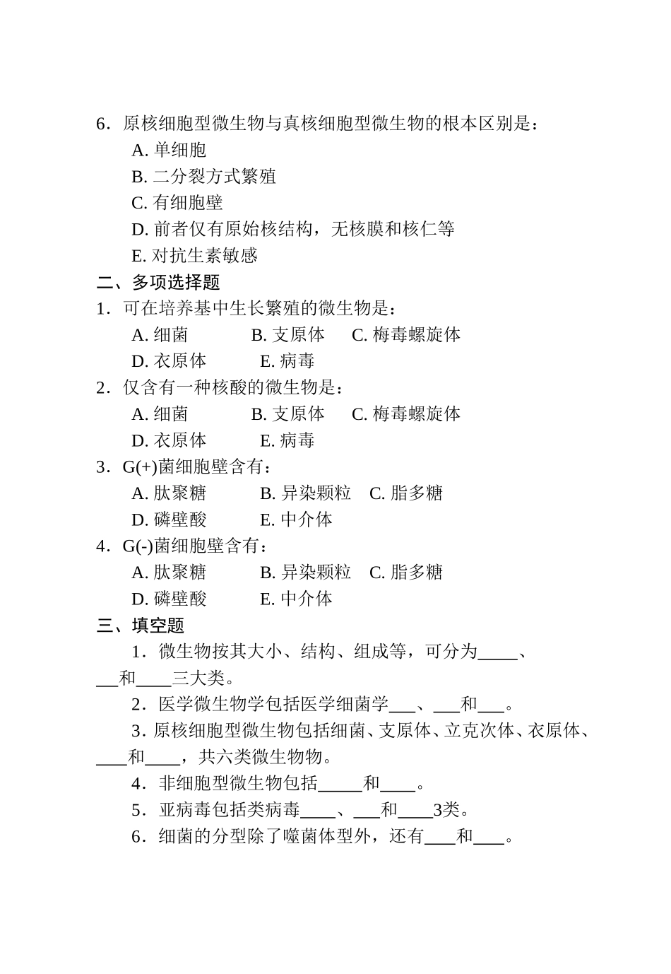 微生物绪论测试练习题_第2页