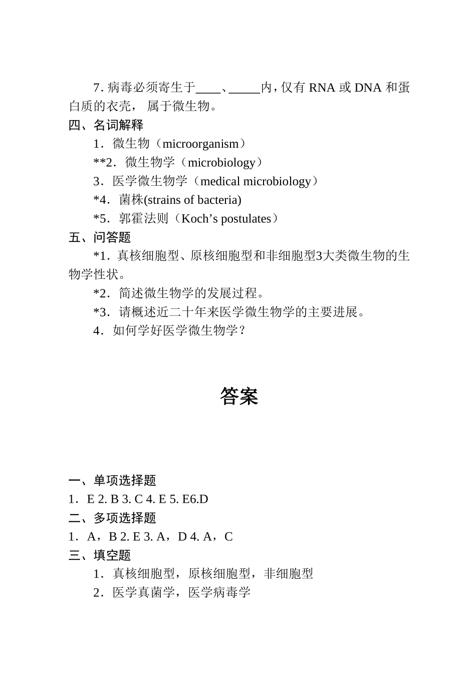 微生物绪论测试练习题_第3页