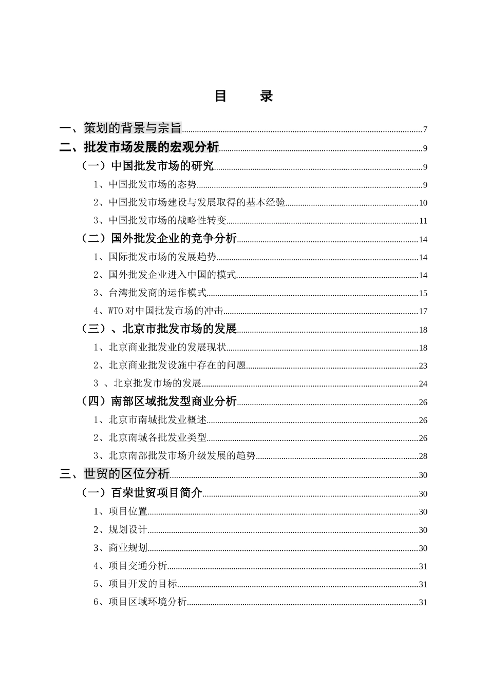 世贸市场交易中心总体策划报告_第2页