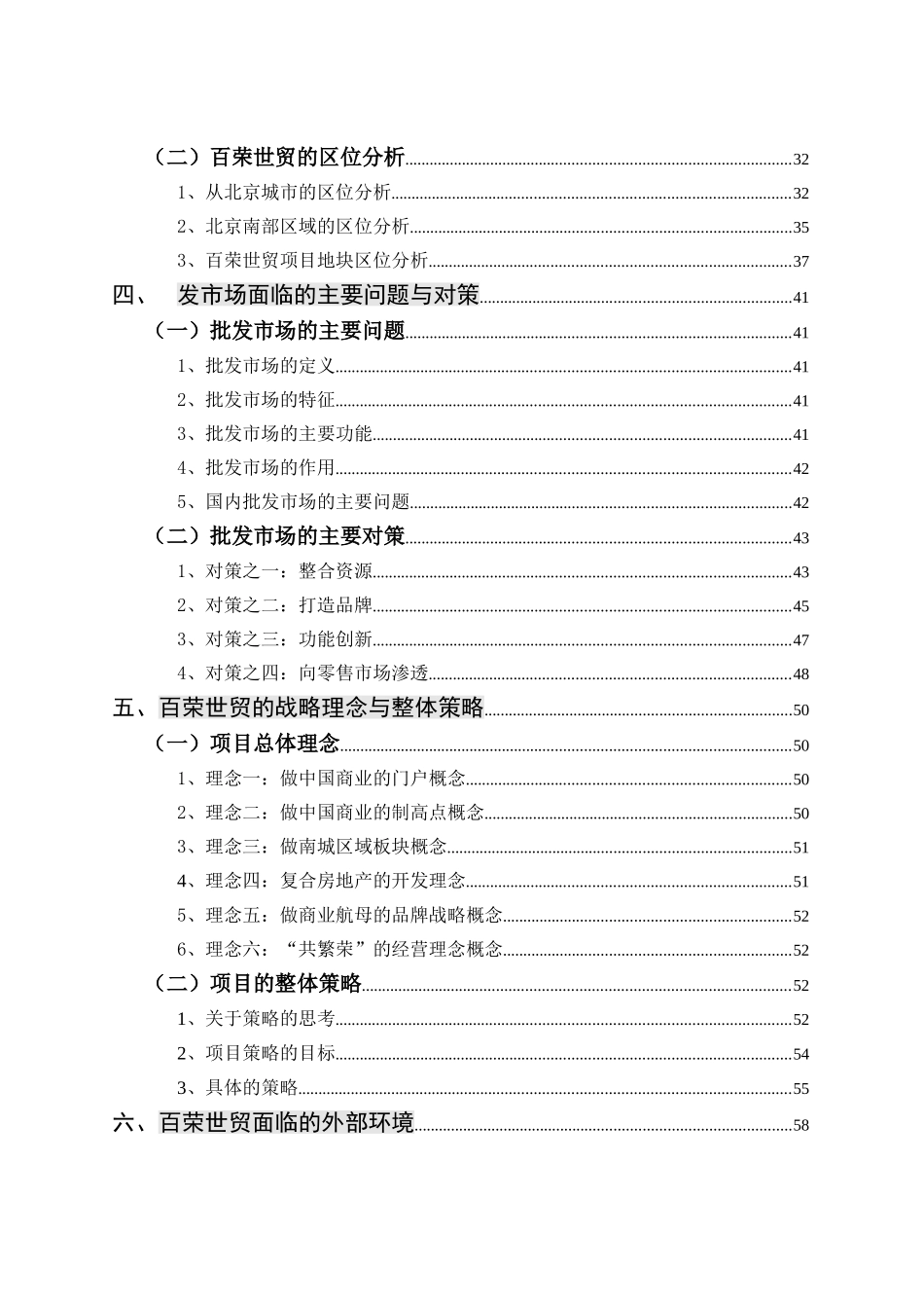 世贸市场交易中心总体策划报告_第3页