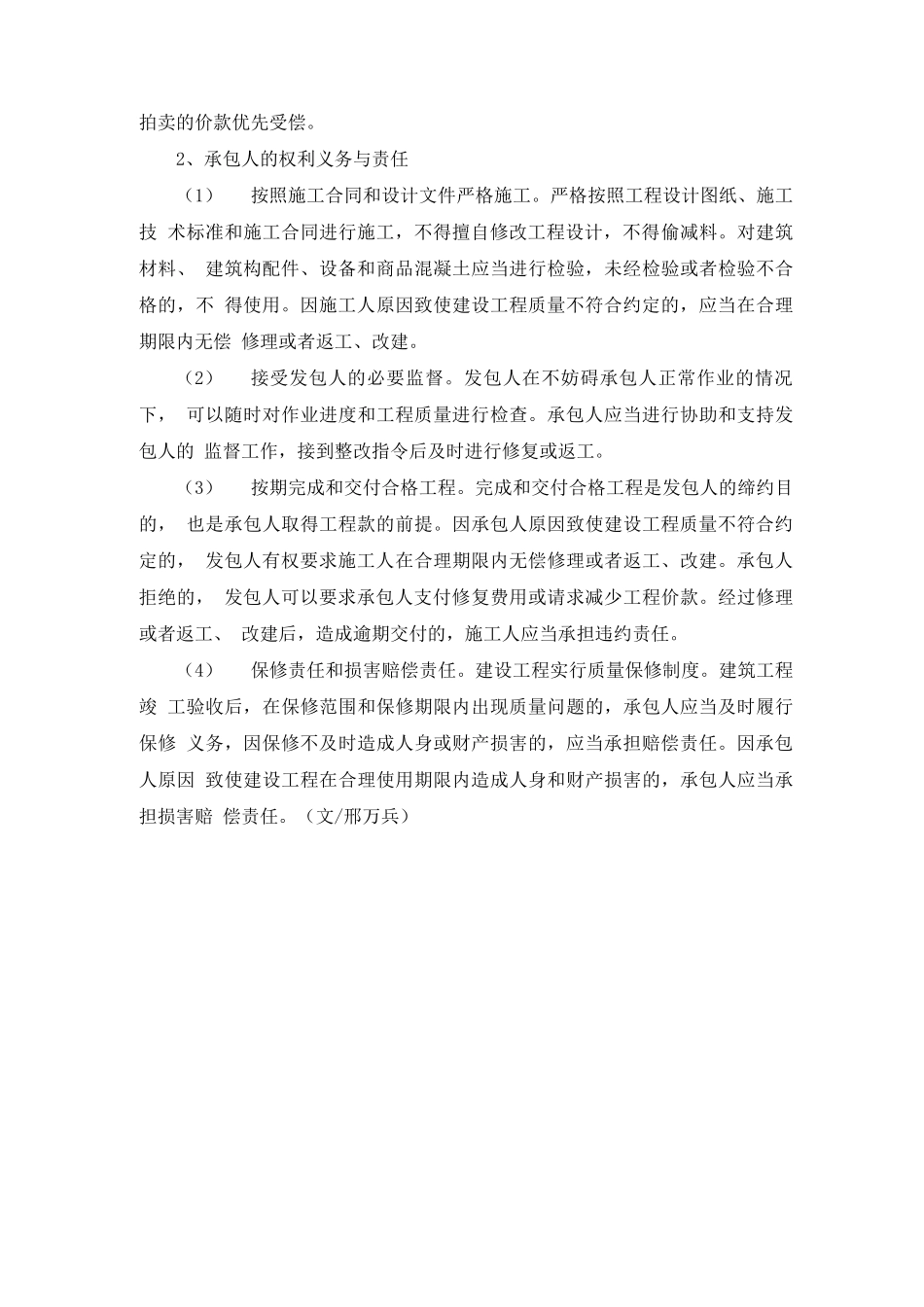 建设工程合同当事人的权利义务与责任_第3页