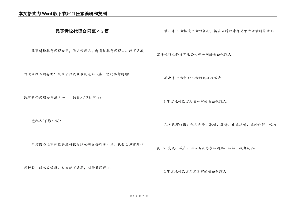民事诉讼代理合同范本3篇_第1页