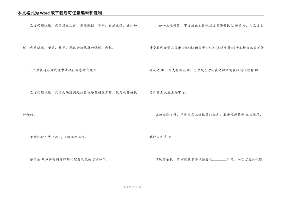 民事诉讼代理合同范本3篇_第2页