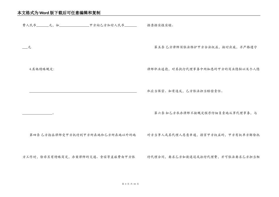 民事诉讼代理合同范本3篇_第3页