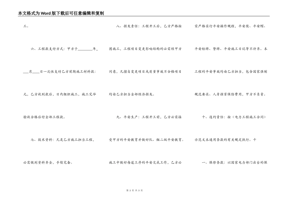 正规的建筑工程合同样书_第2页