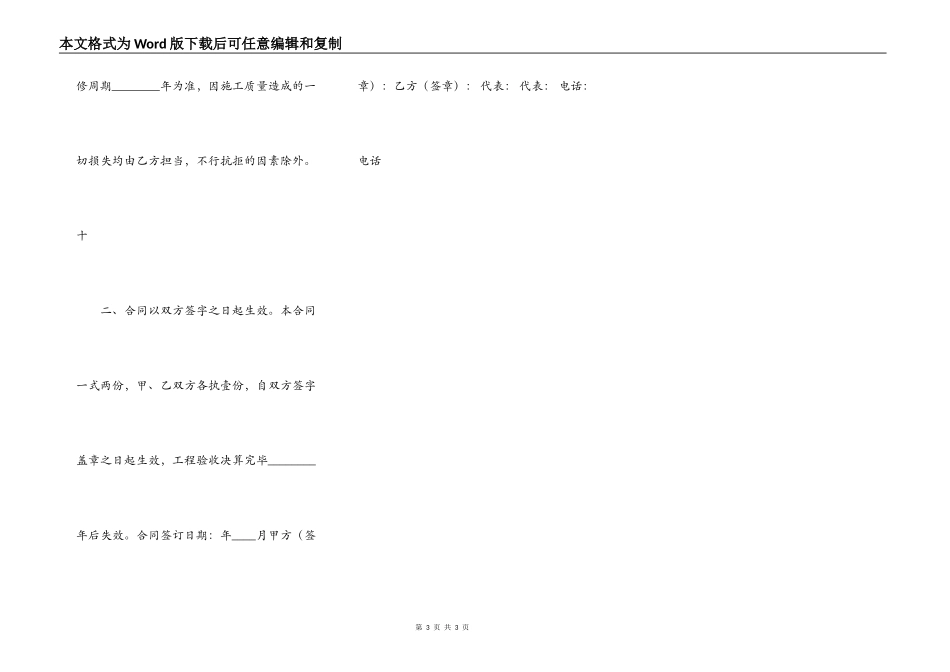 正规的建筑工程合同样书_第3页