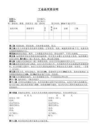 天车采购安装合同