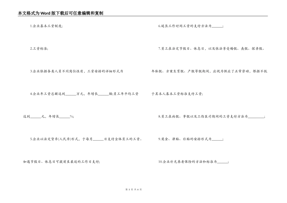 集体劳动工资合同_第3页