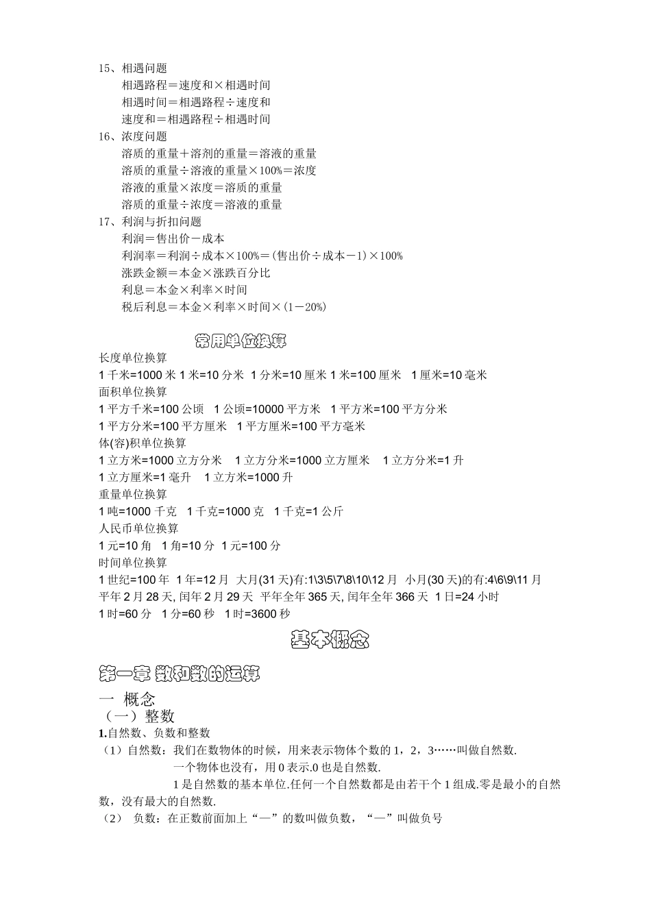 小学毕业班数学复习资料_第2页