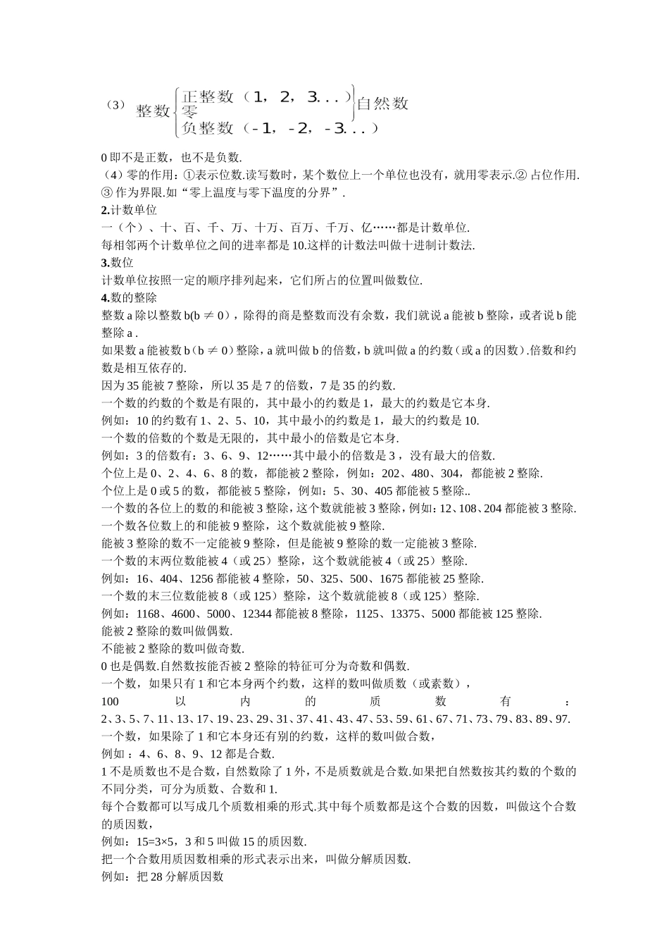 小学毕业班数学复习资料_第3页
