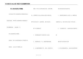 职工宿舍租赁合同模板