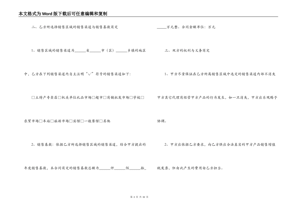 销售代理合同范本【三篇】_第2页
