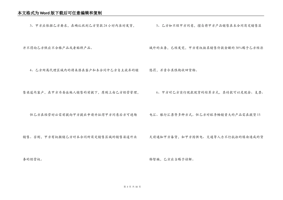 销售代理合同范本【三篇】_第3页