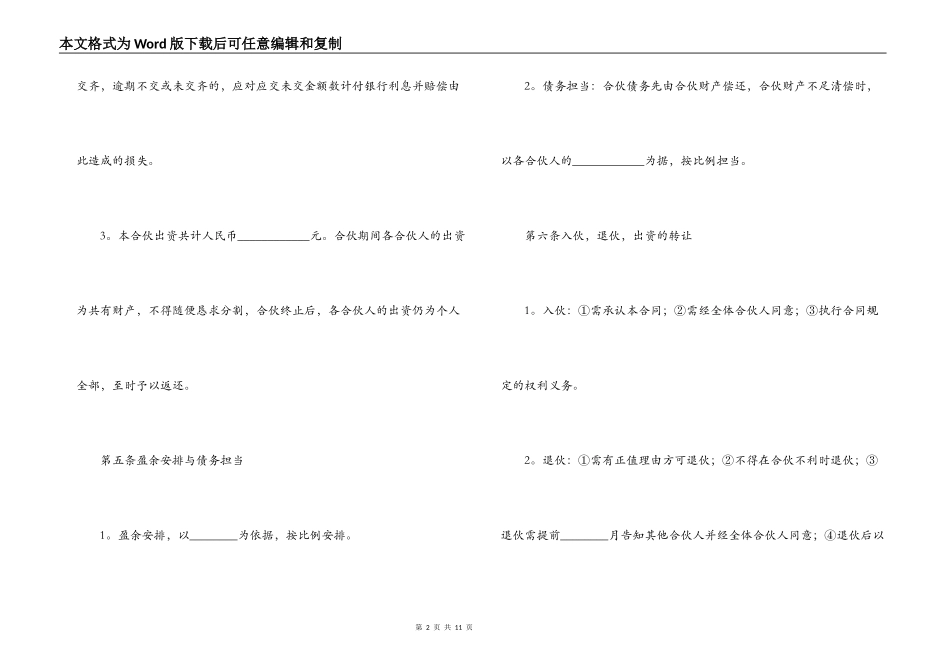 开公司合伙合同范本_第2页