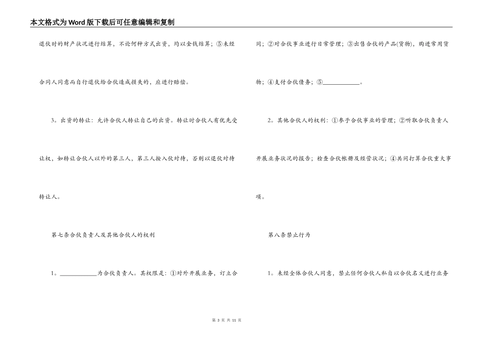 开公司合伙合同范本_第3页