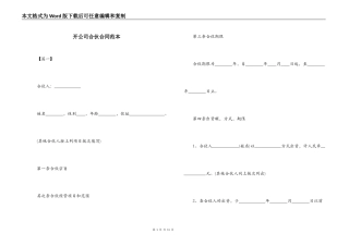 开公司合伙合同范本