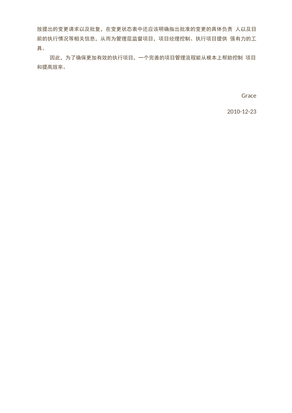 项目合同变更的控制_第2页