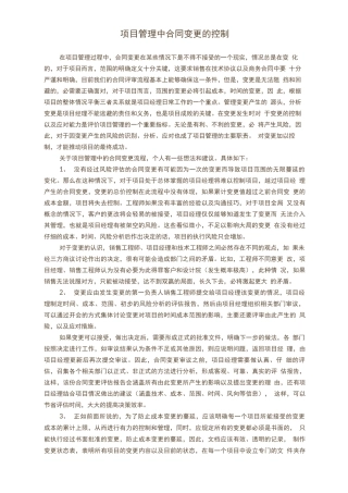 项目合同变更的控制