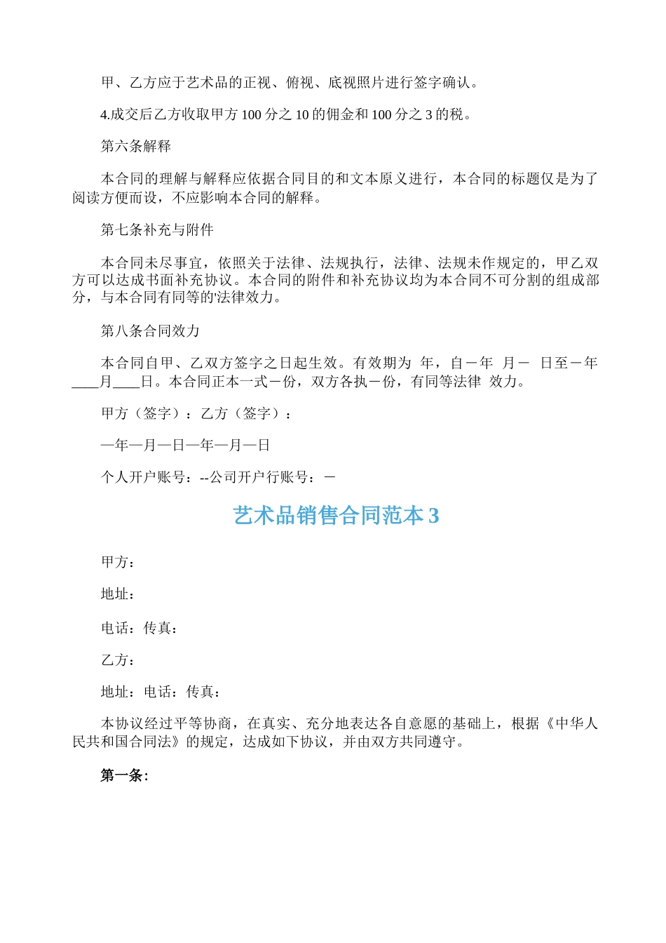 艺术品销售合同范本_第3页